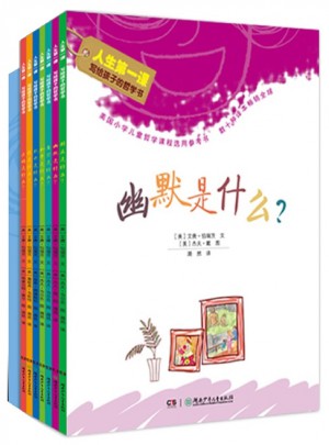 人生及時(shí)課 寫給孩子的哲學(xué)書（全7冊）
