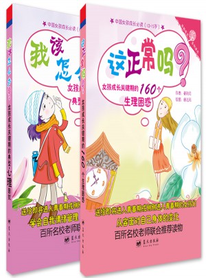 青春預(yù)備役——女孩成長必讀手冊