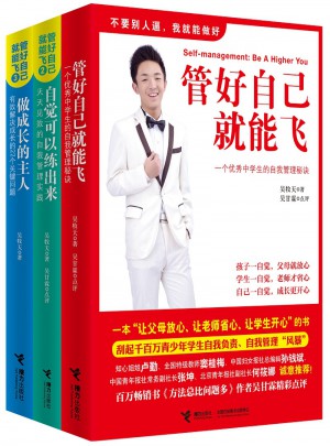 管好自己就能飛（全3冊）