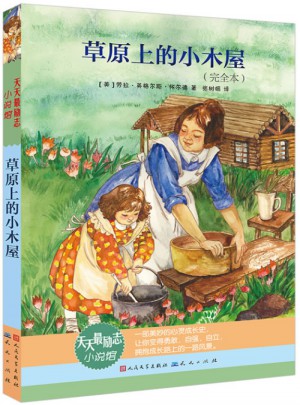 草原上的小木屋