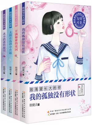 殷健靈：致渴望長大的你（套裝全4冊）