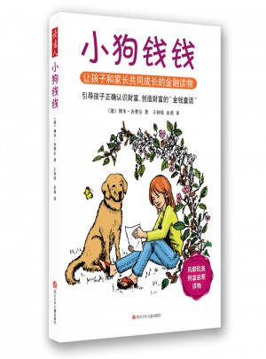 小狗錢錢
