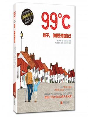 99℃-孩子，做更好的自己