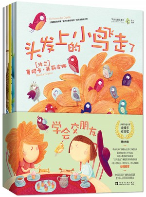 學會交朋友（全5冊）