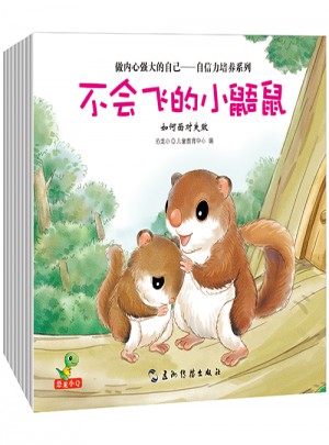 做內心強大的自己—自信力培養系列（全8冊）