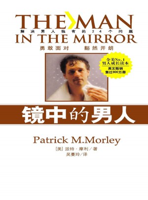 鏡中的男人