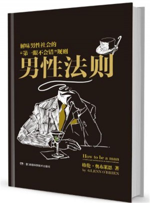 男性法則——解味男性社會的“及時眼不會錯”規則