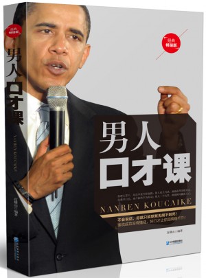 男人口才課