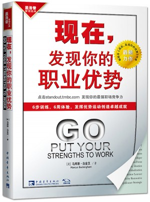 現(xiàn)在，發(fā)現(xiàn)你的職業(yè)優(yōu)勢(shì)