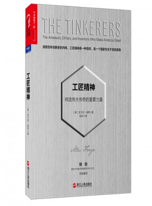 工匠精神：締造偉大傳奇的重要力量