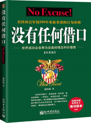 沒有任何借口