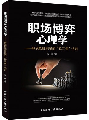 職場博弈心理學