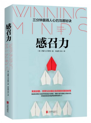 感召力：三分鐘贏得人心的溝通秘訣