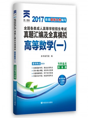 送考前密押2017年成人高考成考考試專升本