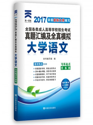 送考前密押2017年成人高考成考考試