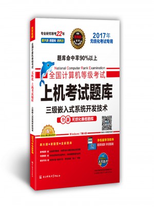 未來教育.全國計算機等級考試上機考試題庫