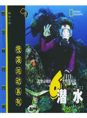 潛水——美國國家地理極限運動系列
