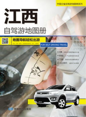 江西自駕游地圖冊