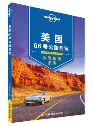 孤獨星球Lonely Planet自駕指南系列：美國66號公路自駕