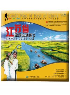 非凡旅圖·中國分省旅游交通圖系列－江蘇省旅游交通圖