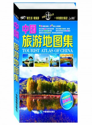 中國旅游地圖集（豐富旅游資訊精編版）