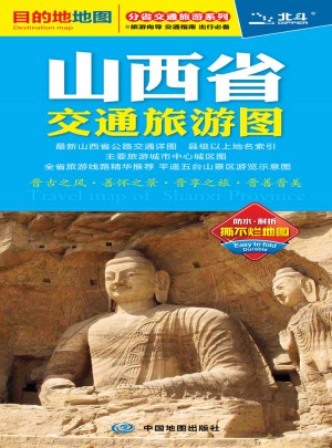 分省交通旅游系列-山西省交通旅游圖