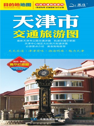 分省交通旅游系列-天津市交通旅游圖