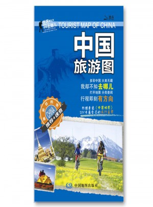 中國旅游圖 中國交通旅游地圖（大幅面旅游折疊圖）