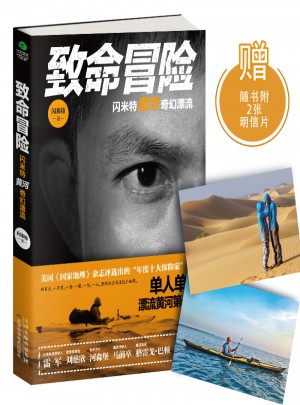 致命冒險：閃米特黃河奇幻漂流