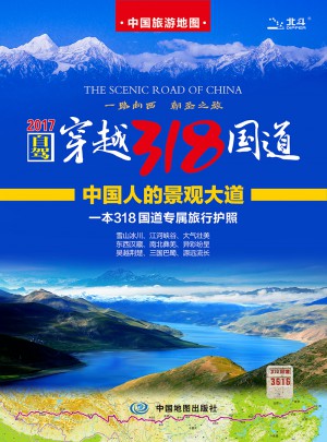 自駕穿越318國道