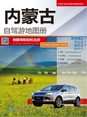 內蒙自駕游地圖冊