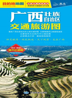 分省交通旅游系列-廣西壯族自治區交通旅游圖