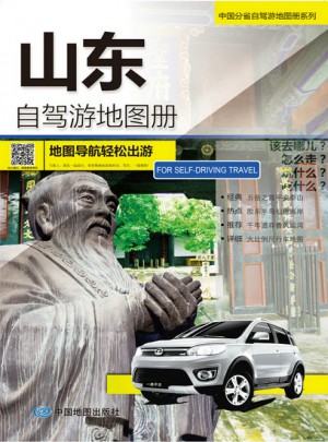山東自駕游地圖冊