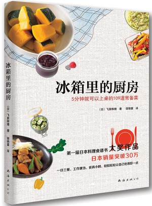 冰箱里的廚房