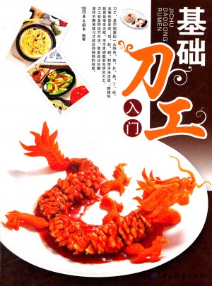 基礎刀工入門