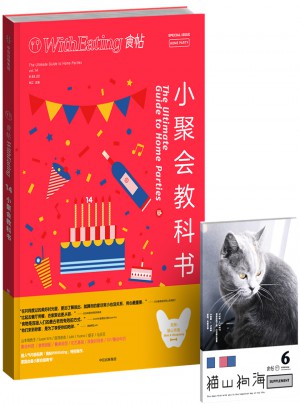 食帖14：小聚會教科書