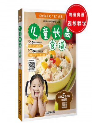 兒童長高食譜