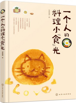 一個人的料理小食光