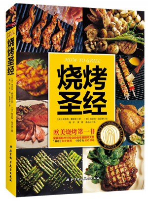 燒烤圣經(jīng)