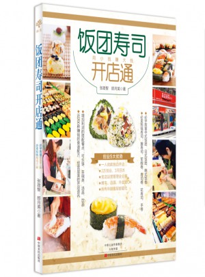 飯團壽司開店通