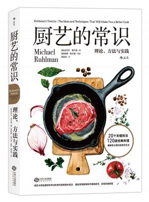廚藝的常識：理論、方法與實踐