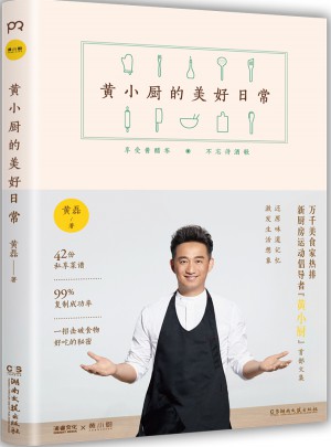 黃小廚的美好日常