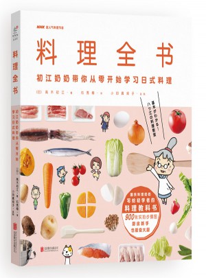 料理全書