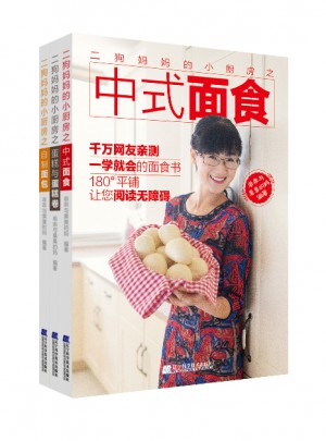 二狗媽媽的小廚房（套裝全3冊）