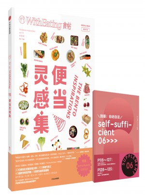 食帖15：便當靈感集