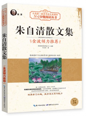 朱自清散文集