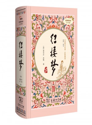 紅樓夢（新課標 精裝四大名著 足本典藏 無障礙閱讀 注音解詞釋疑）