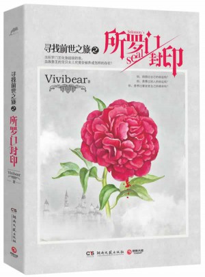 尋找前世之旅大結局