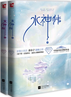 水神傳:全2冊