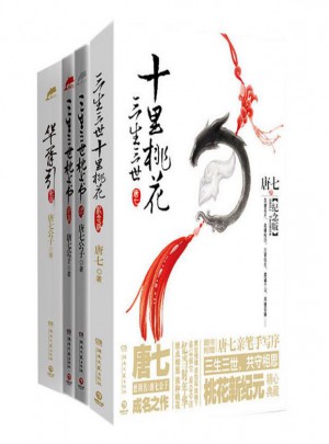 唐七公子小說全5冊 全套 全集